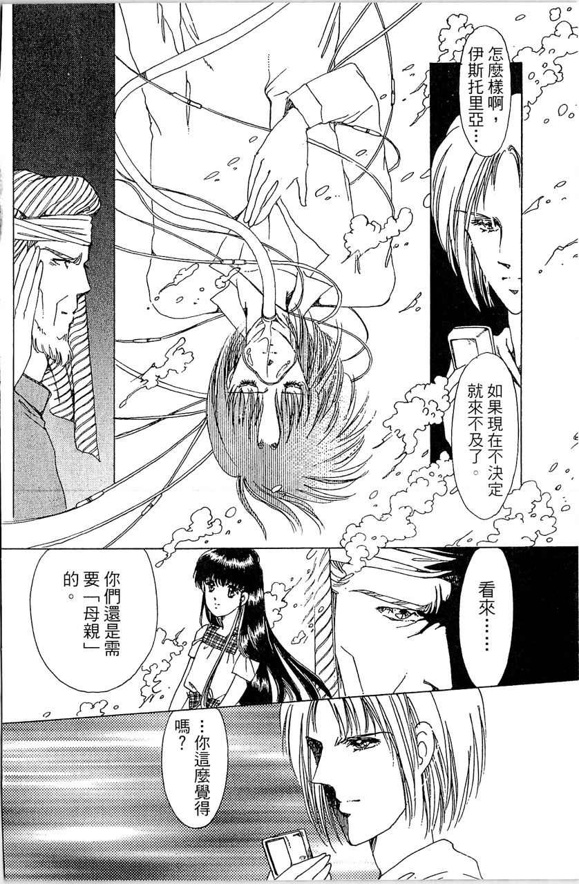 《幻境时空海蓝情》漫画最新章节第4卷免费下拉式在线观看章节第【65】张图片