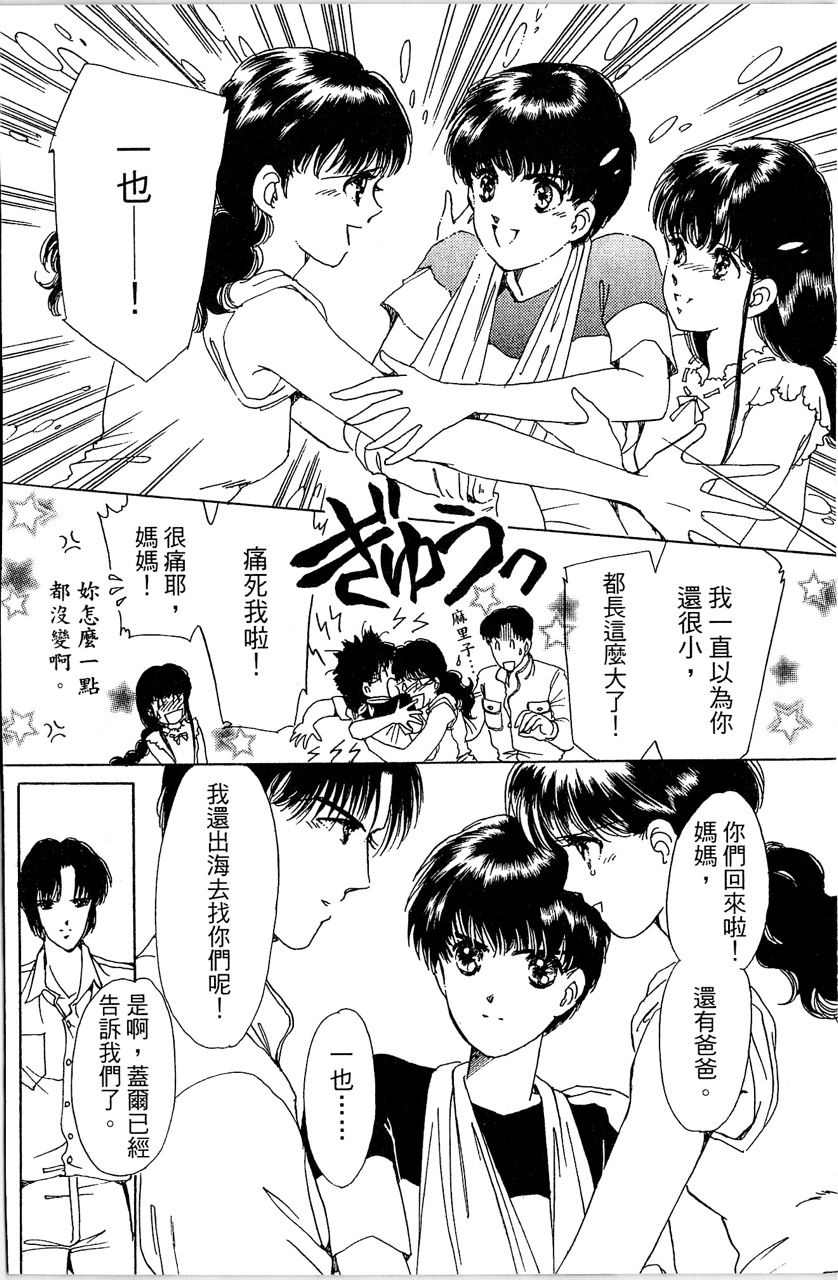 《幻境时空海蓝情》漫画最新章节第4卷免费下拉式在线观看章节第【147】张图片