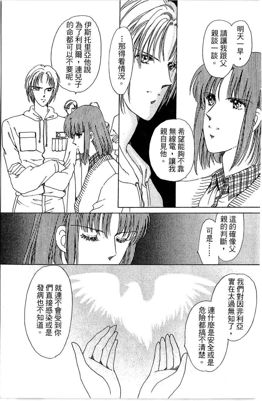 《幻境时空海蓝情》漫画最新章节第4卷免费下拉式在线观看章节第【48】张图片