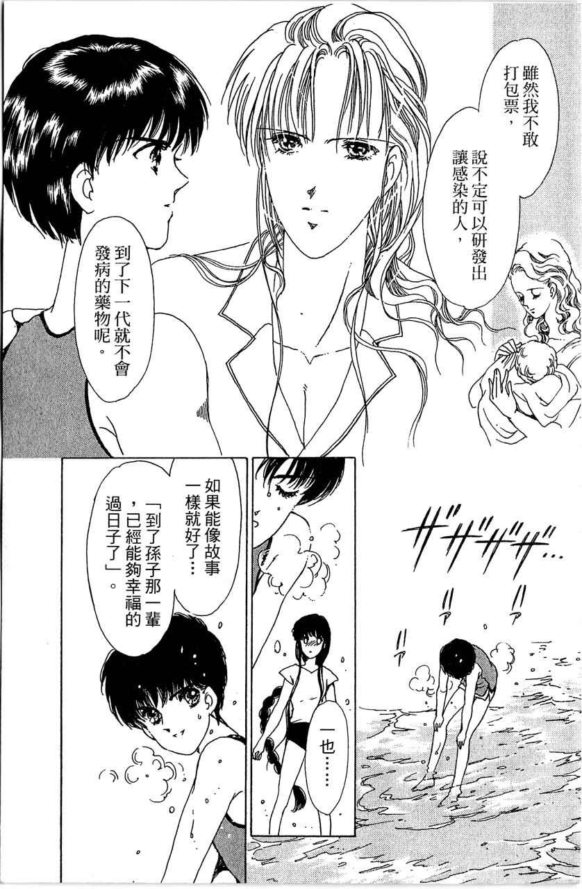 《幻境时空海蓝情》漫画最新章节第4卷免费下拉式在线观看章节第【164】张图片