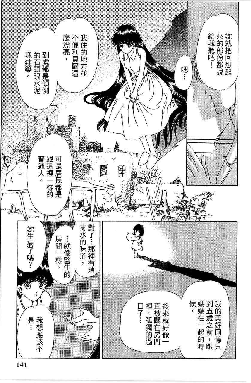 《幻境时空海蓝情》漫画最新章节第1卷免费下拉式在线观看章节第【142】张图片