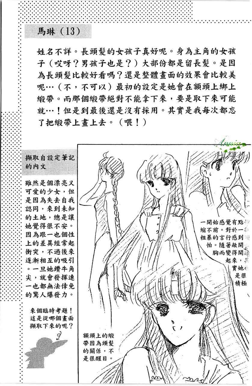 《幻境时空海蓝情》漫画最新章节第1卷免费下拉式在线观看章节第【190】张图片