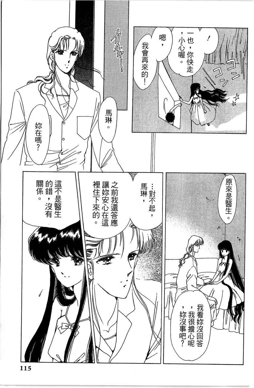 《幻境时空海蓝情》漫画最新章节第1卷免费下拉式在线观看章节第【116】张图片