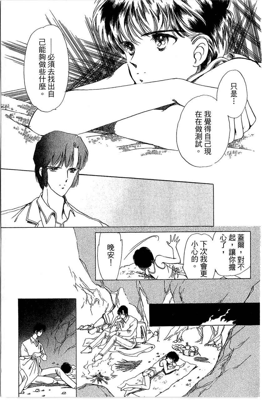 《幻境时空海蓝情》漫画最新章节第3卷免费下拉式在线观看章节第【52】张图片