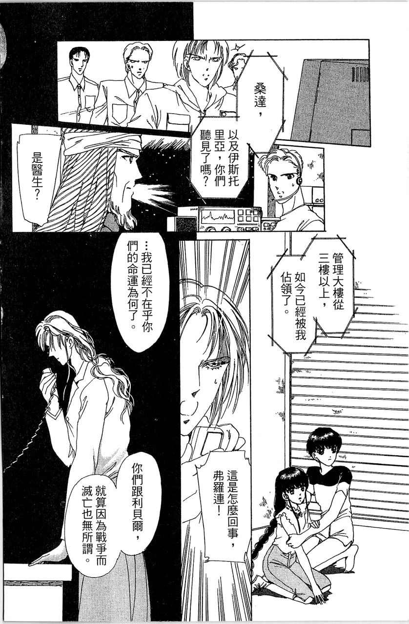 《幻境时空海蓝情》漫画最新章节第4卷免费下拉式在线观看章节第【81】张图片