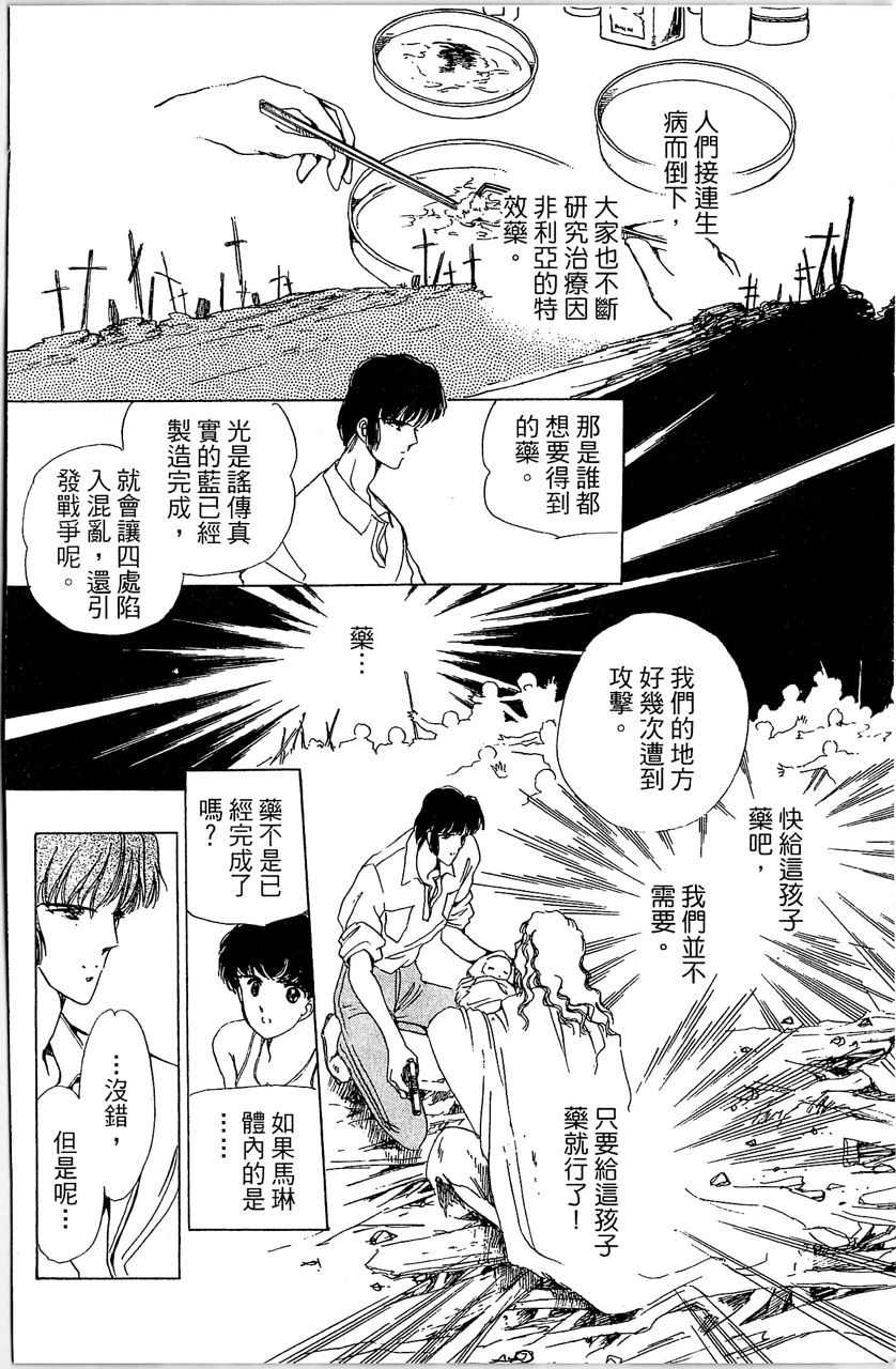 《幻境时空海蓝情》漫画最新章节第3卷免费下拉式在线观看章节第【17】张图片