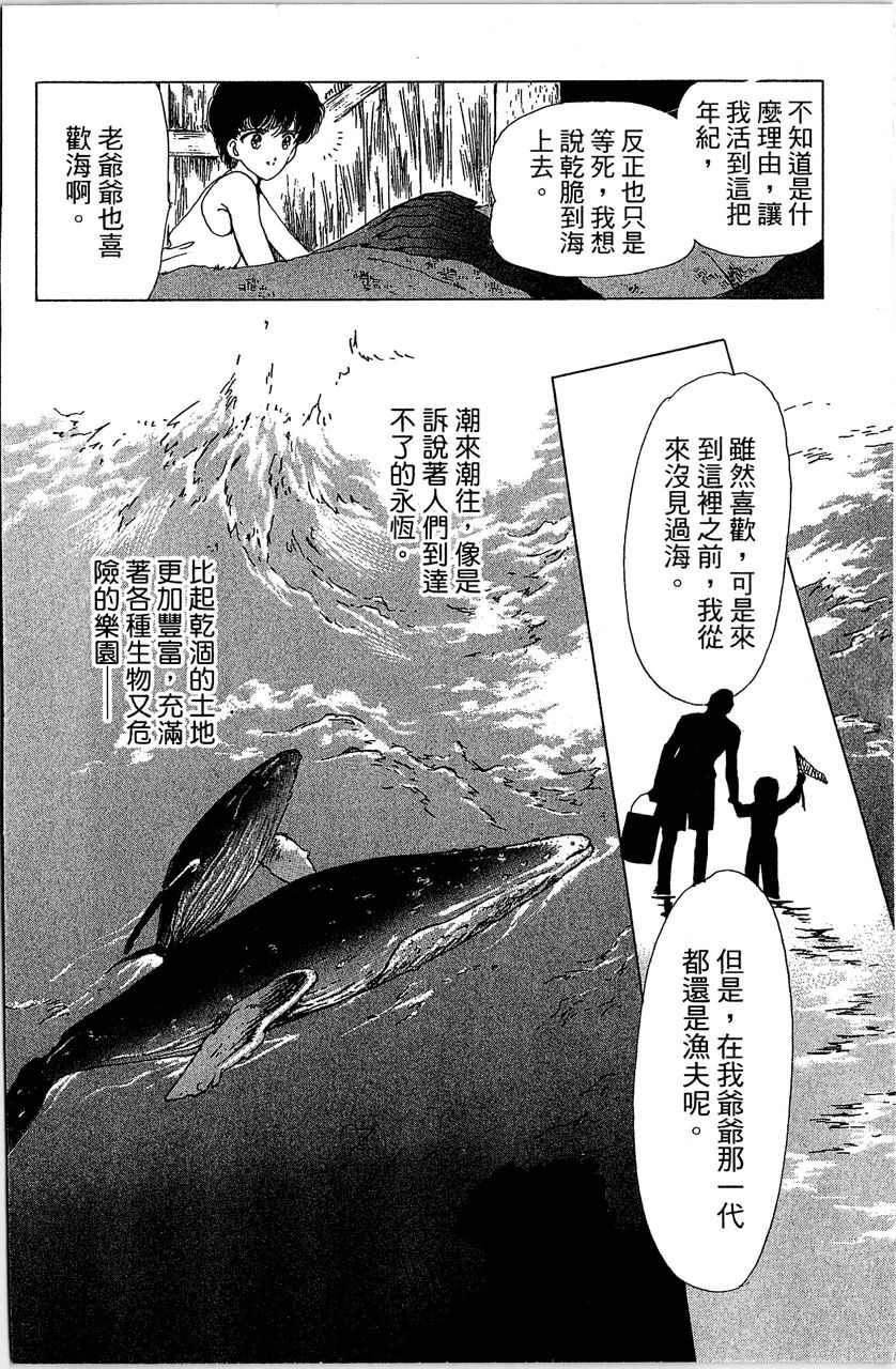 《幻境时空海蓝情》漫画最新章节第2卷免费下拉式在线观看章节第【117】张图片