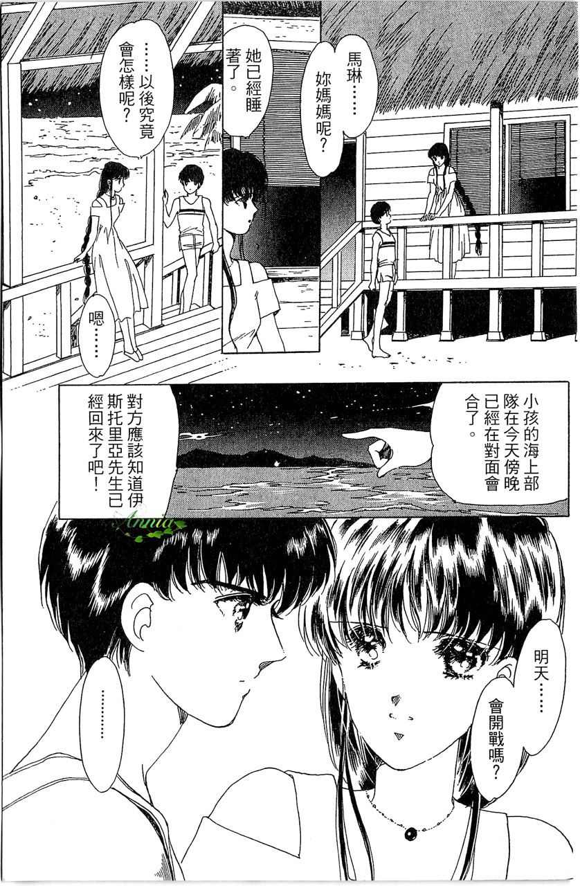 《幻境时空海蓝情》漫画最新章节第4卷免费下拉式在线观看章节第【26】张图片