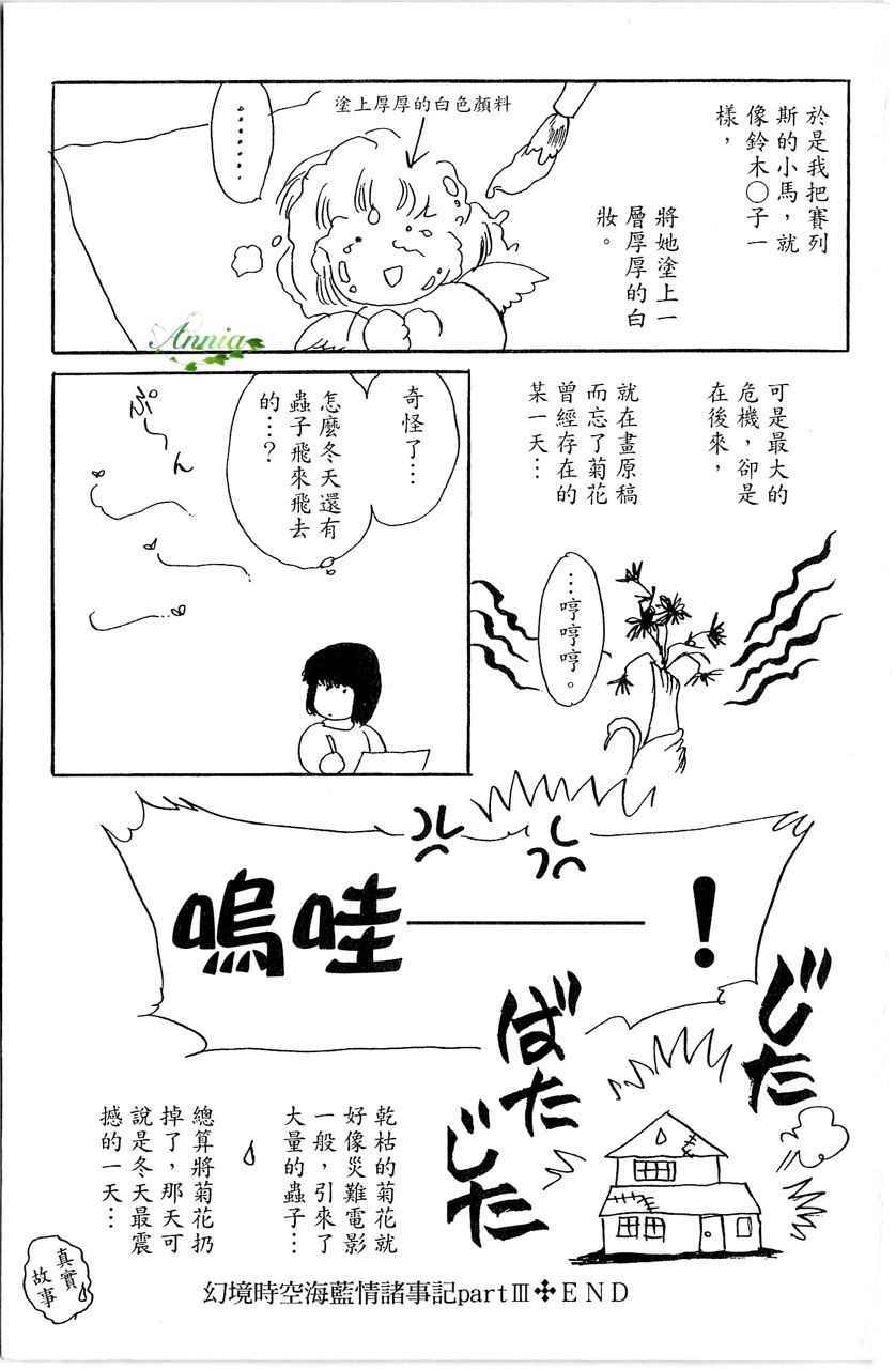 《幻境时空海蓝情》漫画最新章节第3卷免费下拉式在线观看章节第【196】张图片