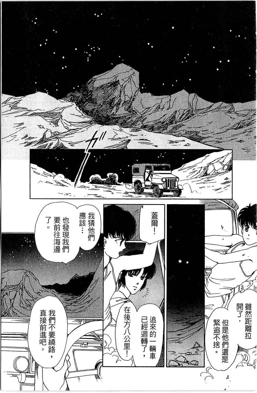 《幻境时空海蓝情》漫画最新章节第3卷免费下拉式在线观看章节第【166】张图片