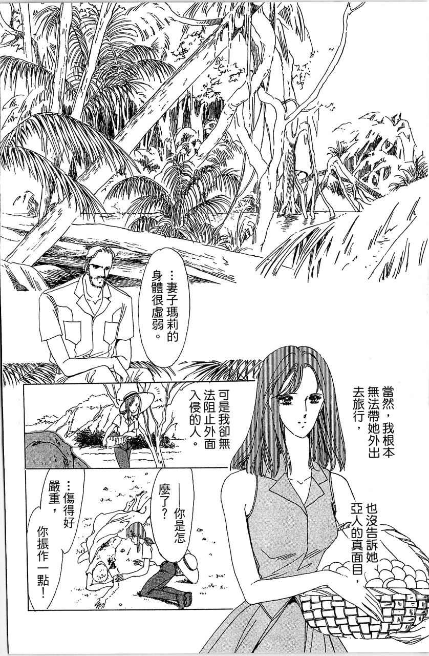 《幻境时空海蓝情》漫画最新章节第2卷免费下拉式在线观看章节第【145】张图片