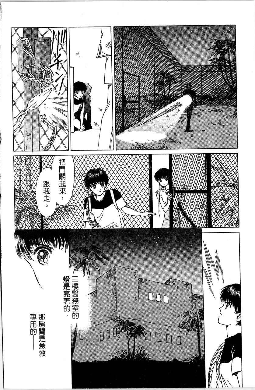 《幻境时空海蓝情》漫画最新章节第4卷免费下拉式在线观看章节第【71】张图片