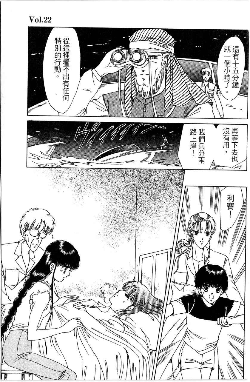 《幻境时空海蓝情》漫画最新章节第4卷免费下拉式在线观看章节第【104】张图片