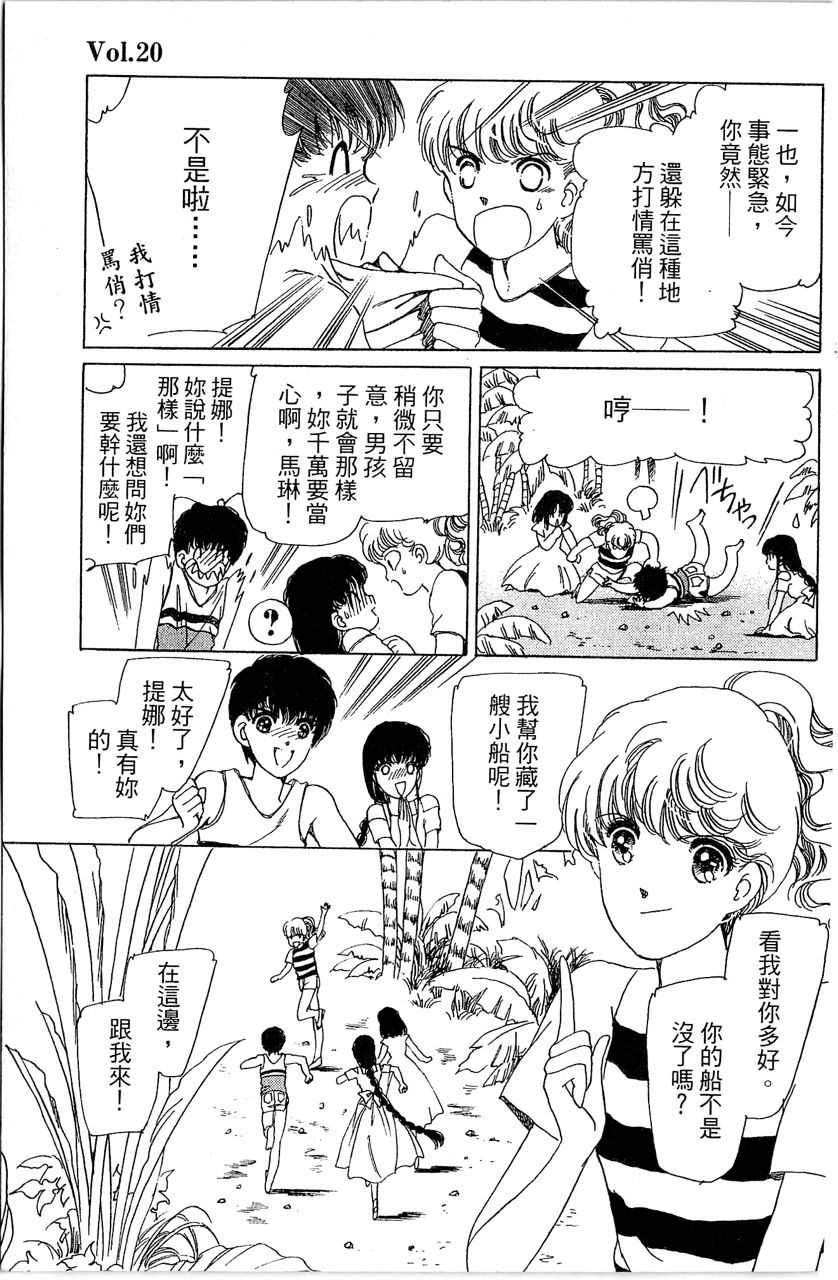 《幻境时空海蓝情》漫画最新章节第4卷免费下拉式在线观看章节第【44】张图片