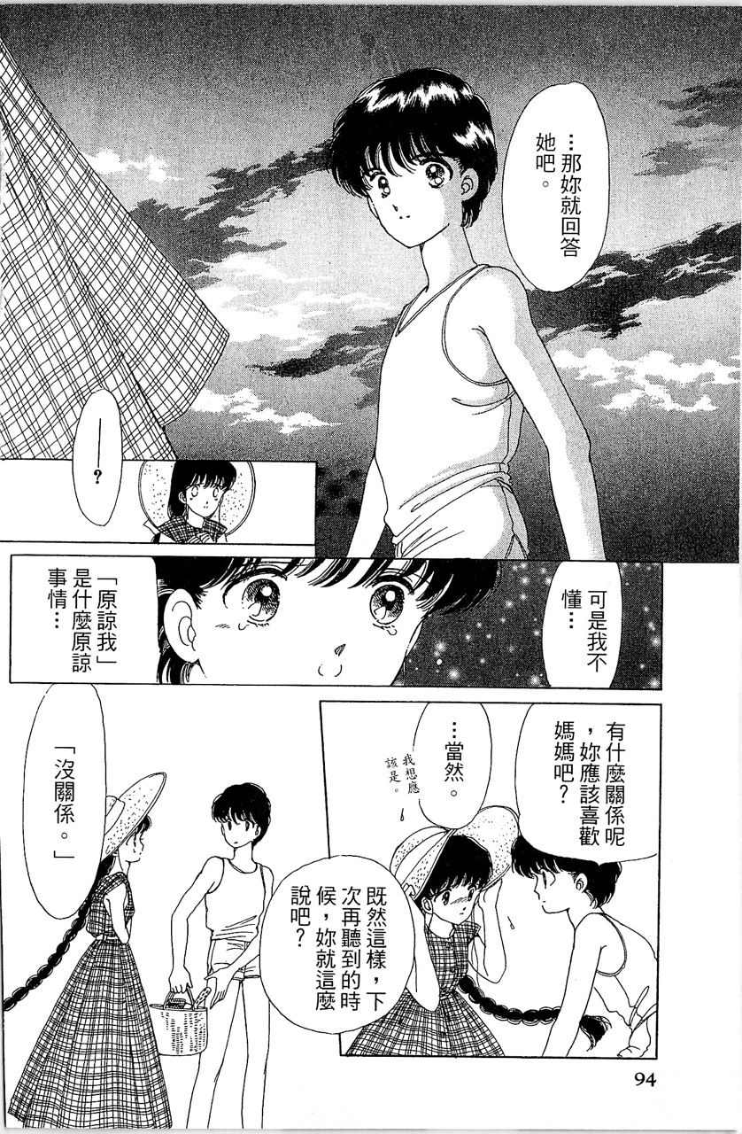 《幻境时空海蓝情》漫画最新章节第1卷免费下拉式在线观看章节第【95】张图片