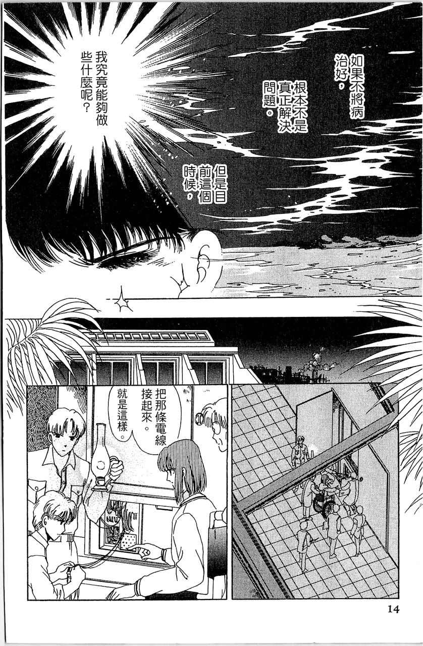 《幻境时空海蓝情》漫画最新章节第4卷免费下拉式在线观看章节第【17】张图片