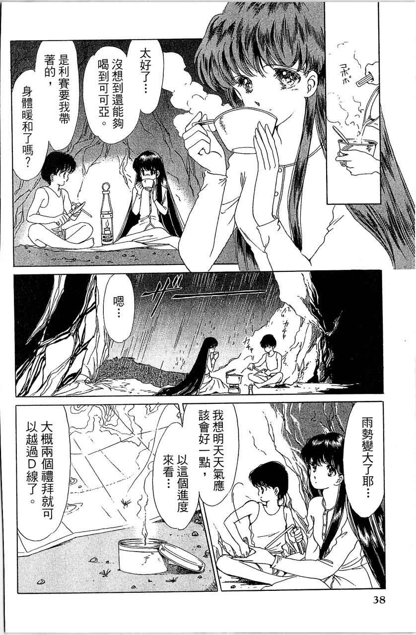 《幻境时空海蓝情》漫画最新章节第2卷免费下拉式在线观看章节第【41】张图片