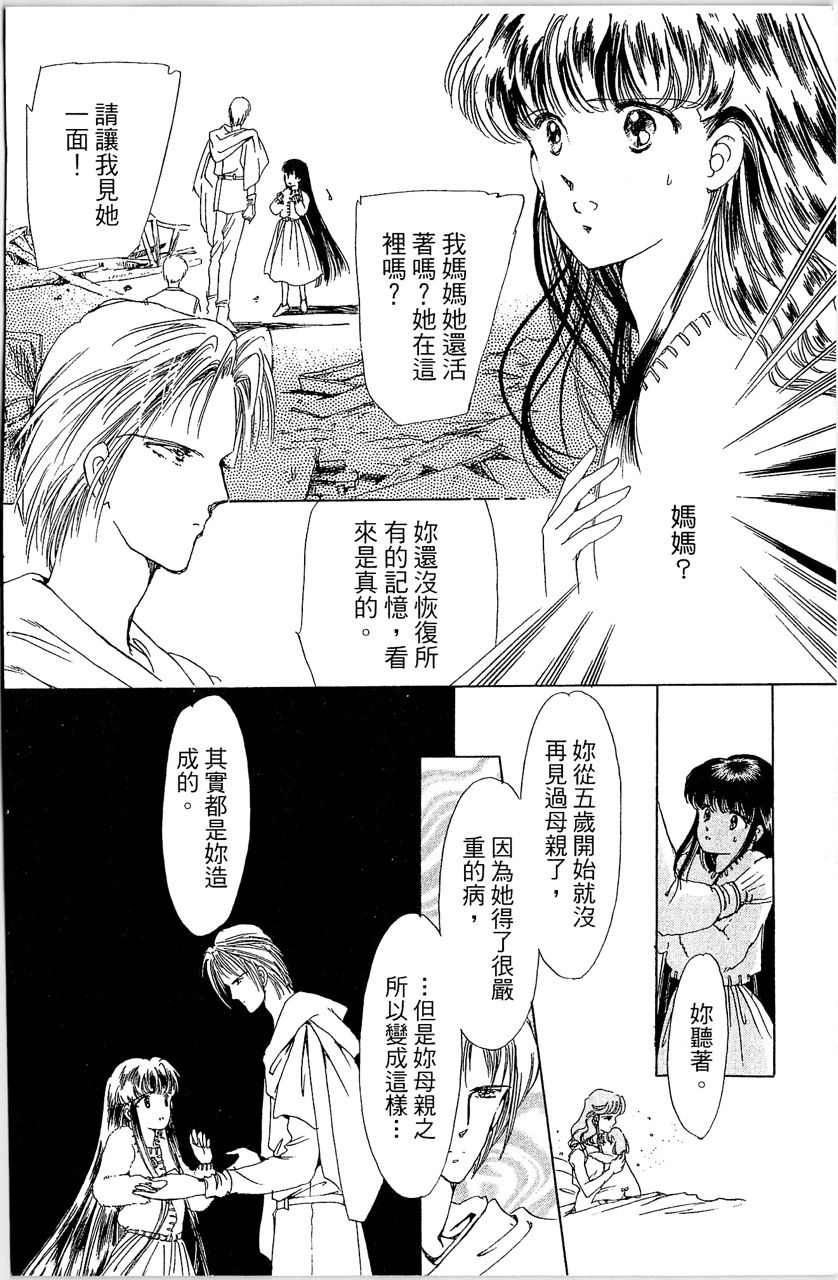 《幻境时空海蓝情》漫画最新章节第3卷免费下拉式在线观看章节第【37】张图片