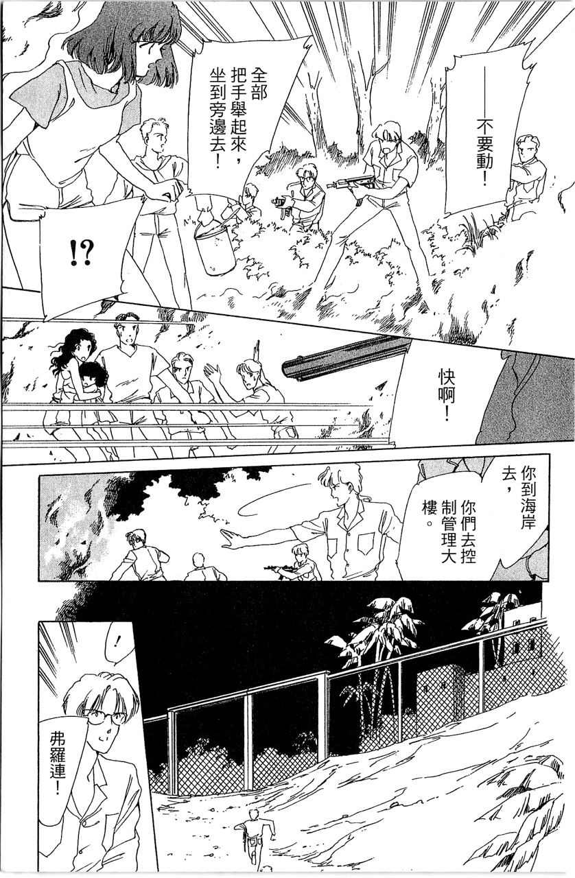 《幻境时空海蓝情》漫画最新章节第3卷免费下拉式在线观看章节第【120】张图片