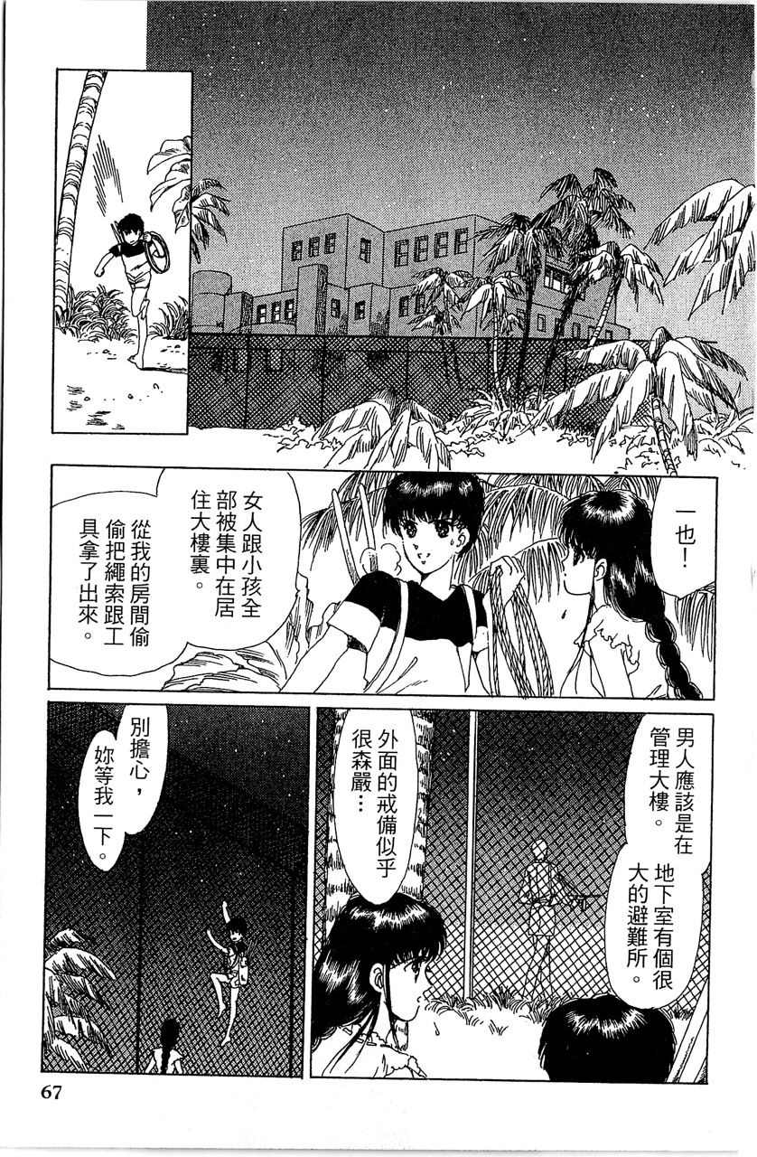 《幻境时空海蓝情》漫画最新章节第4卷免费下拉式在线观看章节第【70】张图片