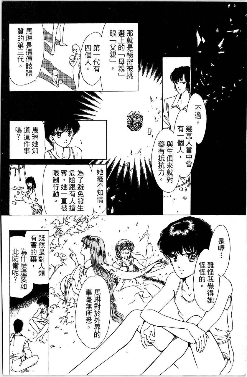 《幻境时空海蓝情》漫画最新章节第3卷免费下拉式在线观看章节第【19】张图片