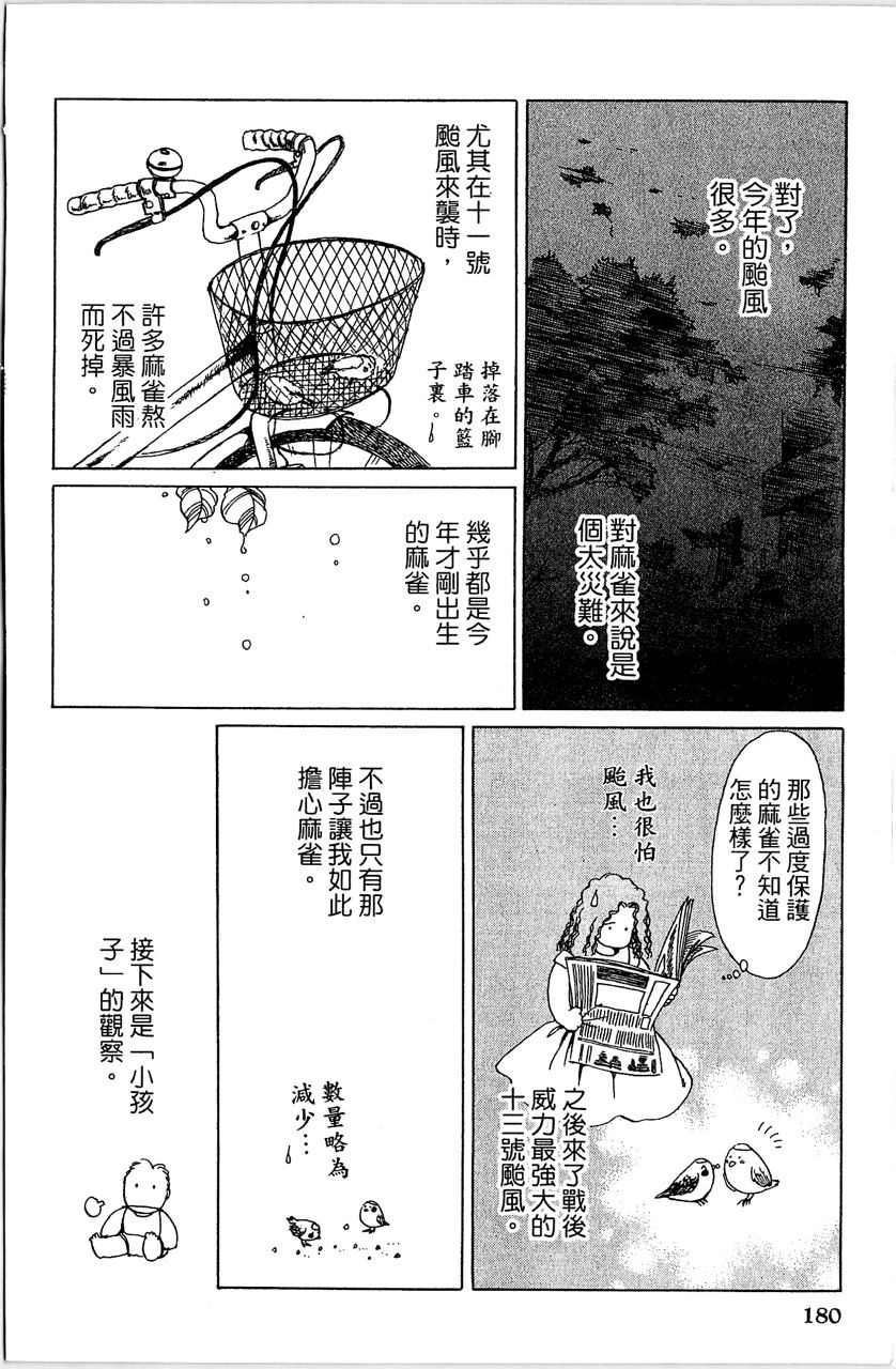 《幻境时空海蓝情》漫画最新章节第4卷免费下拉式在线观看章节第【183】张图片