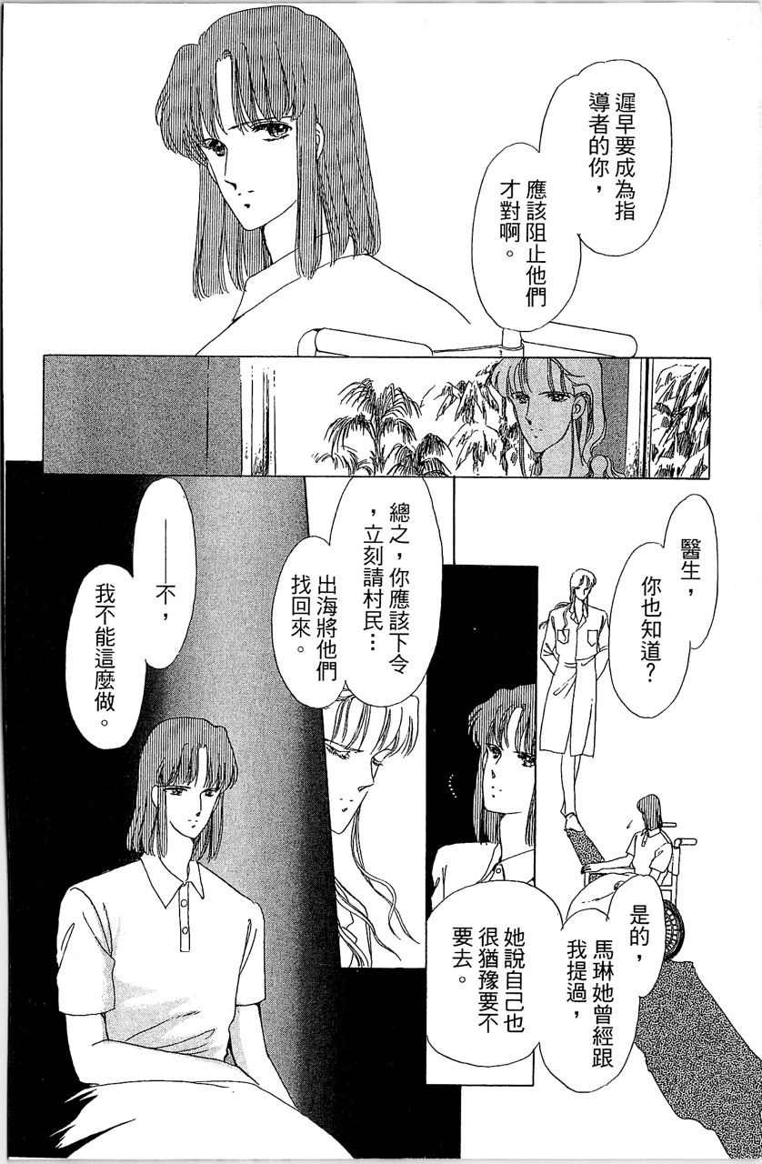 《幻境时空海蓝情》漫画最新章节第2卷免费下拉式在线观看章节第【29】张图片