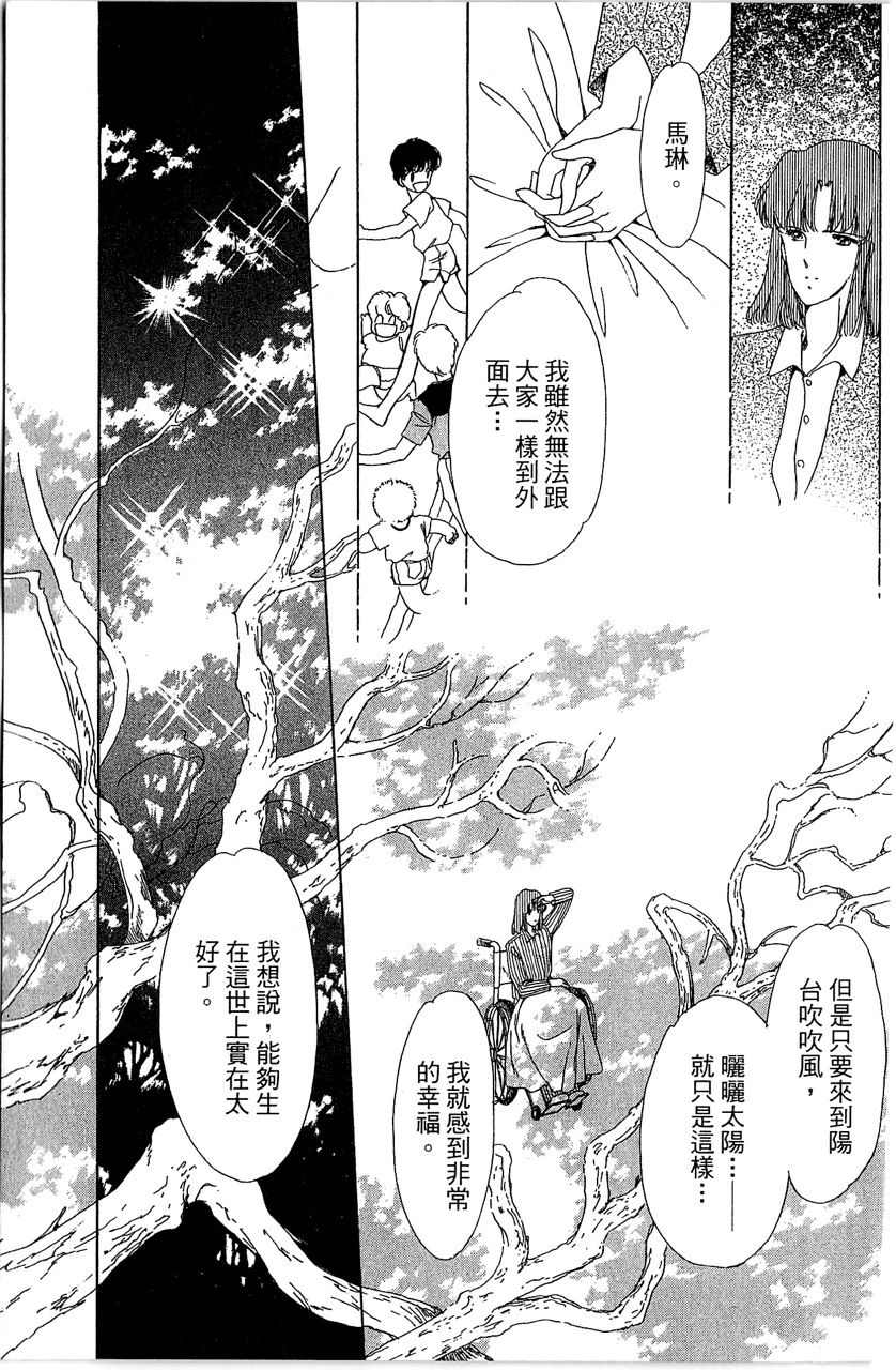 《幻境时空海蓝情》漫画最新章节第1卷免费下拉式在线观看章节第【178】张图片