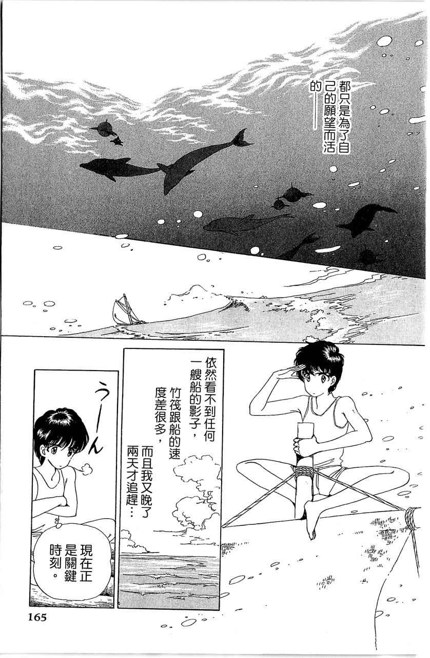 《幻境时空海蓝情》漫画最新章节第2卷免费下拉式在线观看章节第【170】张图片