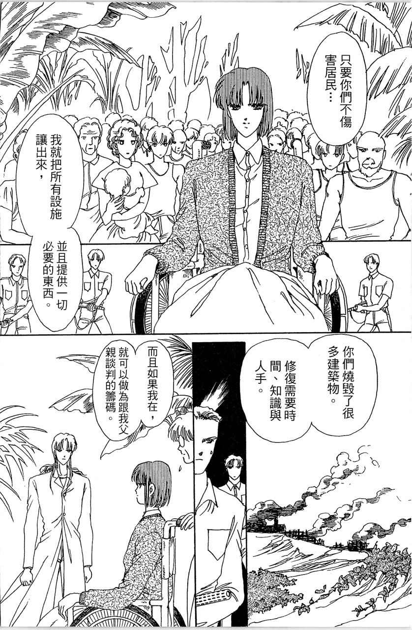 《幻境时空海蓝情》漫画最新章节第3卷免费下拉式在线观看章节第【145】张图片