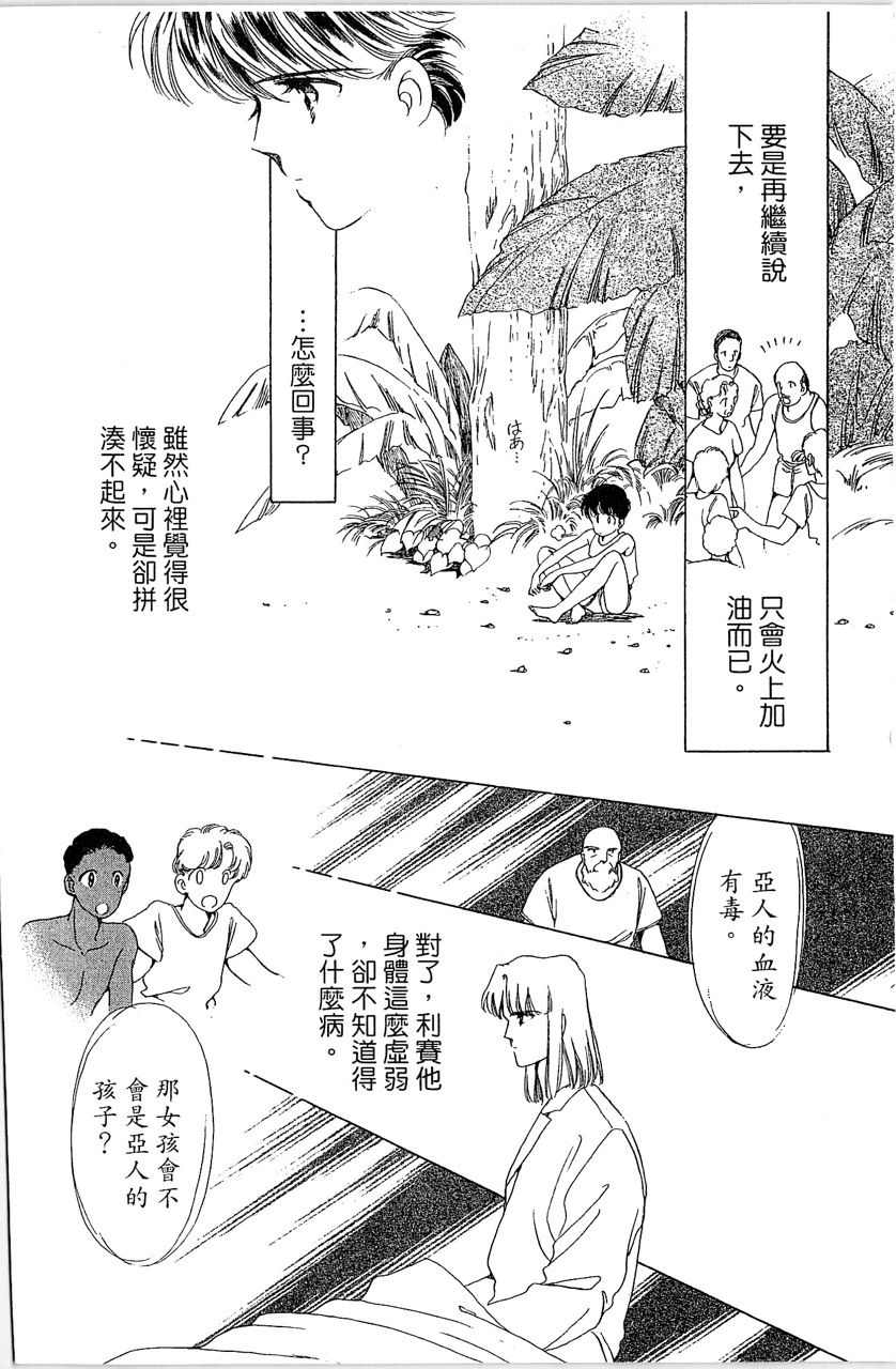 《幻境时空海蓝情》漫画最新章节第1卷免费下拉式在线观看章节第【125】张图片