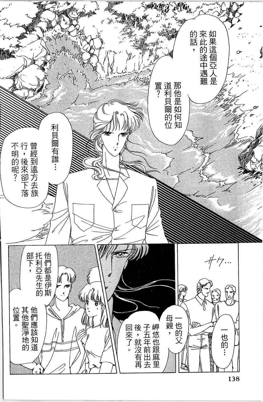 《幻境时空海蓝情》漫画最新章节第1卷免费下拉式在线观看章节第【139】张图片