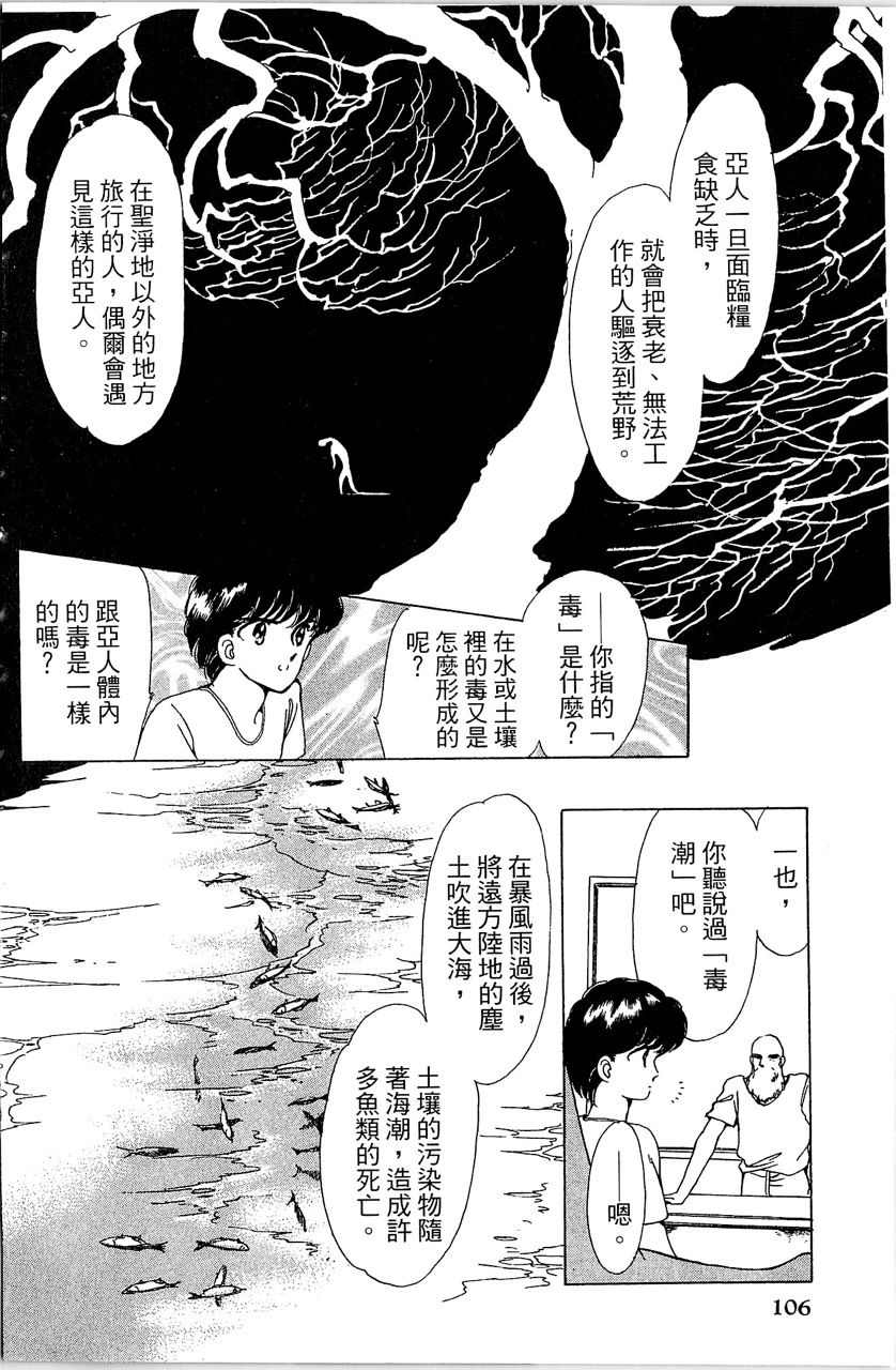 《幻境时空海蓝情》漫画最新章节第1卷免费下拉式在线观看章节第【107】张图片