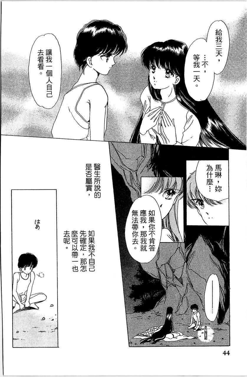 《幻境时空海蓝情》漫画最新章节第2卷免费下拉式在线观看章节第【47】张图片