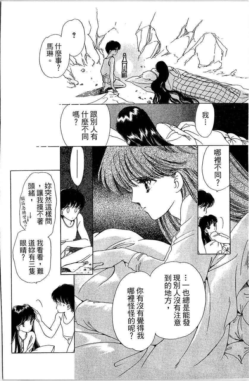 《幻境时空海蓝情》漫画最新章节第2卷免费下拉式在线观看章节第【43】张图片