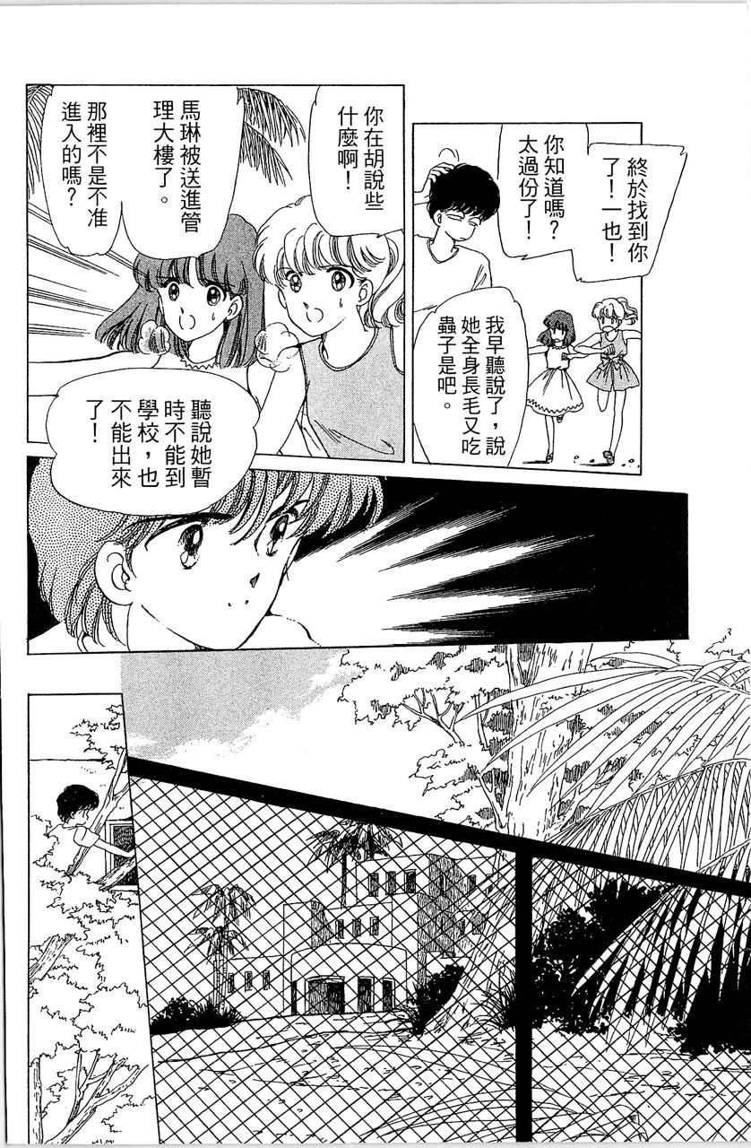 《幻境时空海蓝情》漫画最新章节第1卷免费下拉式在线观看章节第【111】张图片