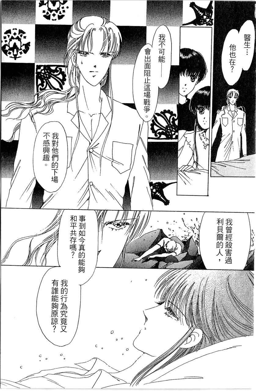 《幻境时空海蓝情》漫画最新章节第4卷免费下拉式在线观看章节第【106】张图片