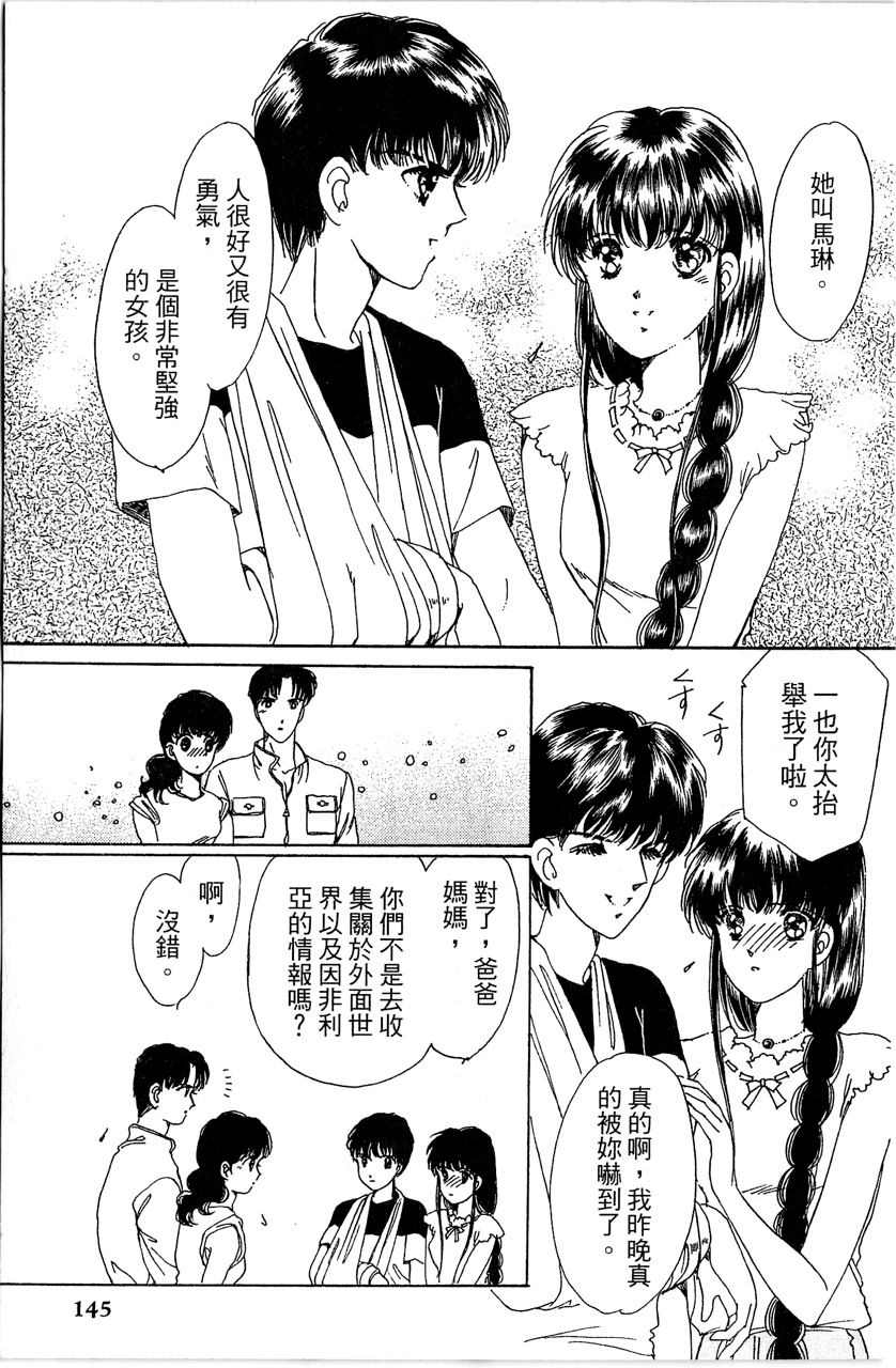 《幻境时空海蓝情》漫画最新章节第4卷免费下拉式在线观看章节第【148】张图片