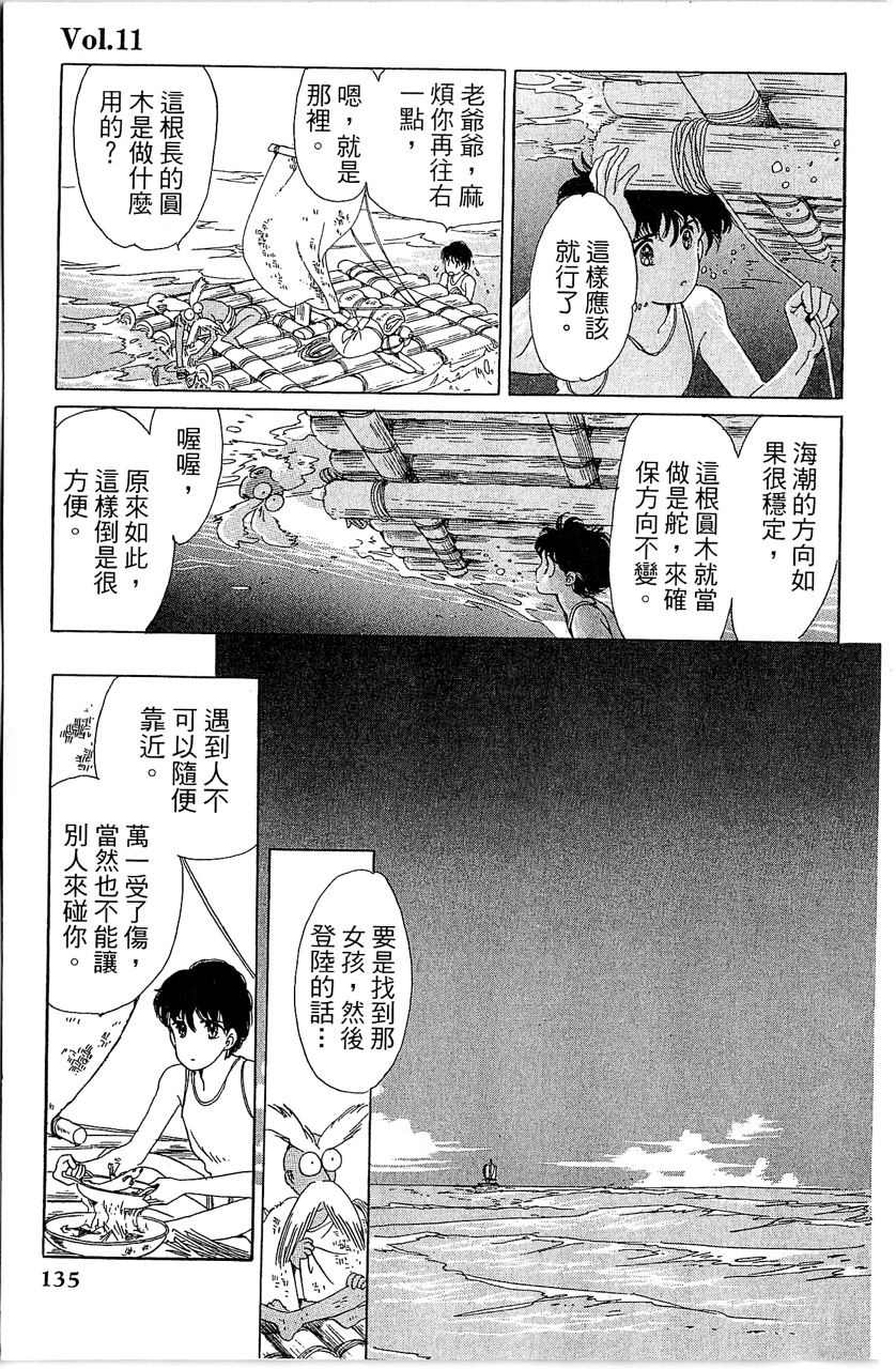 《幻境时空海蓝情》漫画最新章节第2卷免费下拉式在线观看章节第【140】张图片