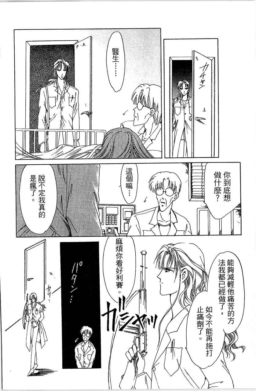 《幻境时空海蓝情》漫画最新章节第4卷免费下拉式在线观看章节第【87】张图片