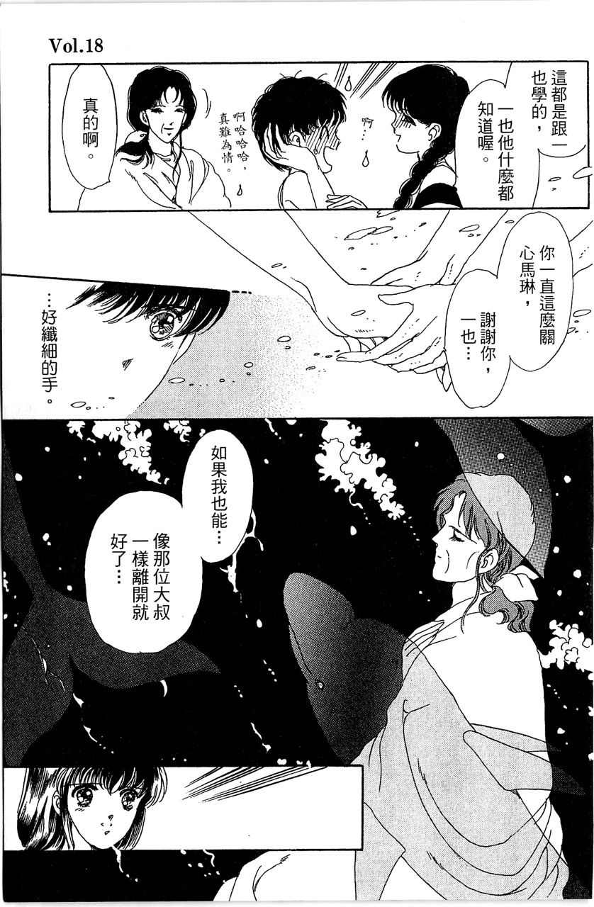 《幻境时空海蓝情》漫画最新章节第3卷免费下拉式在线观看章节第【182】张图片