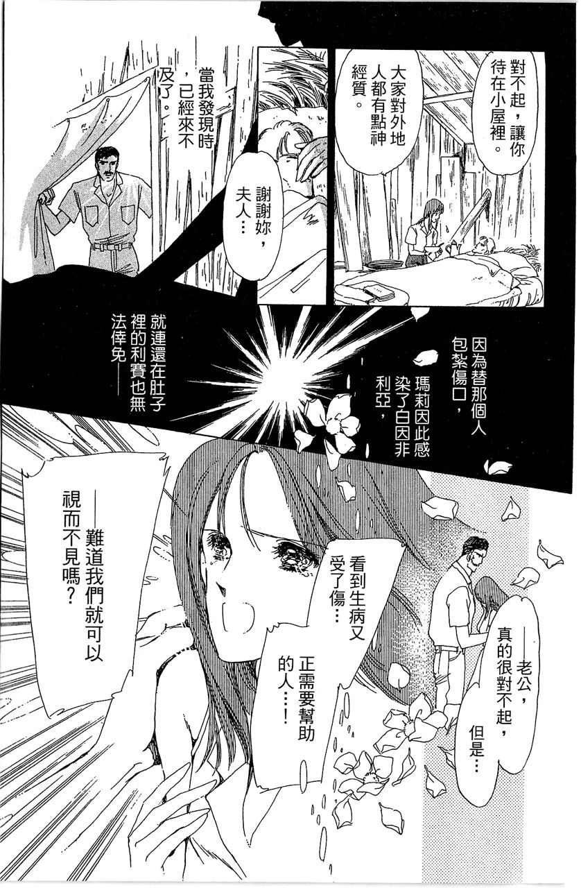 《幻境时空海蓝情》漫画最新章节第2卷免费下拉式在线观看章节第【146】张图片