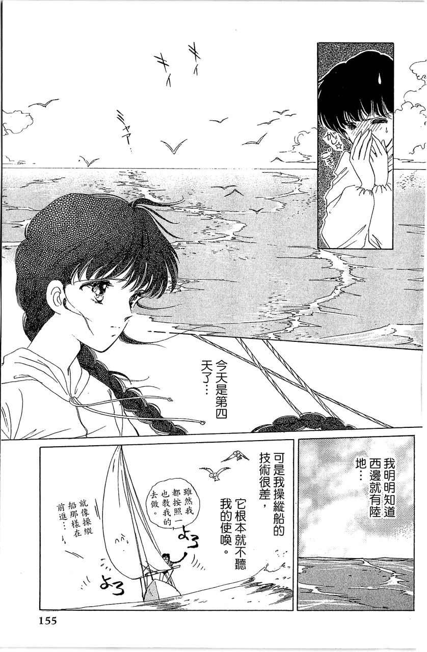 《幻境时空海蓝情》漫画最新章节第2卷免费下拉式在线观看章节第【160】张图片