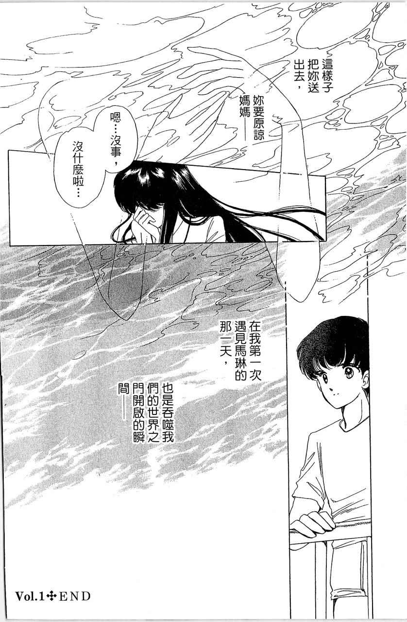 《幻境时空海蓝情》漫画最新章节第1卷免费下拉式在线观看章节第【37】张图片