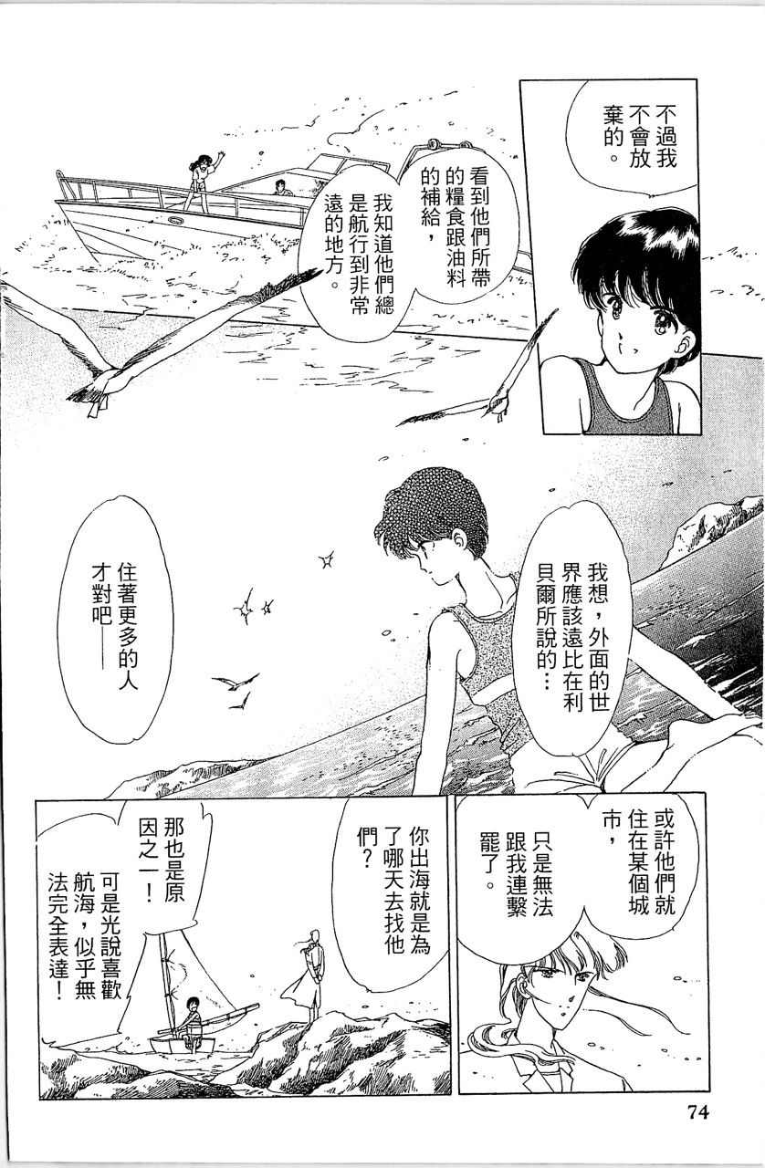 《幻境时空海蓝情》漫画最新章节第1卷免费下拉式在线观看章节第【75】张图片