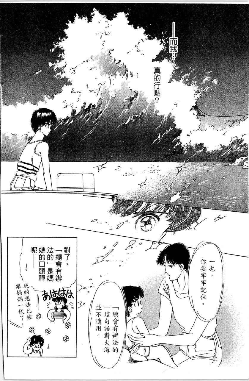 《幻境时空海蓝情》漫画最新章节第1卷免费下拉式在线观看章节第【161】张图片