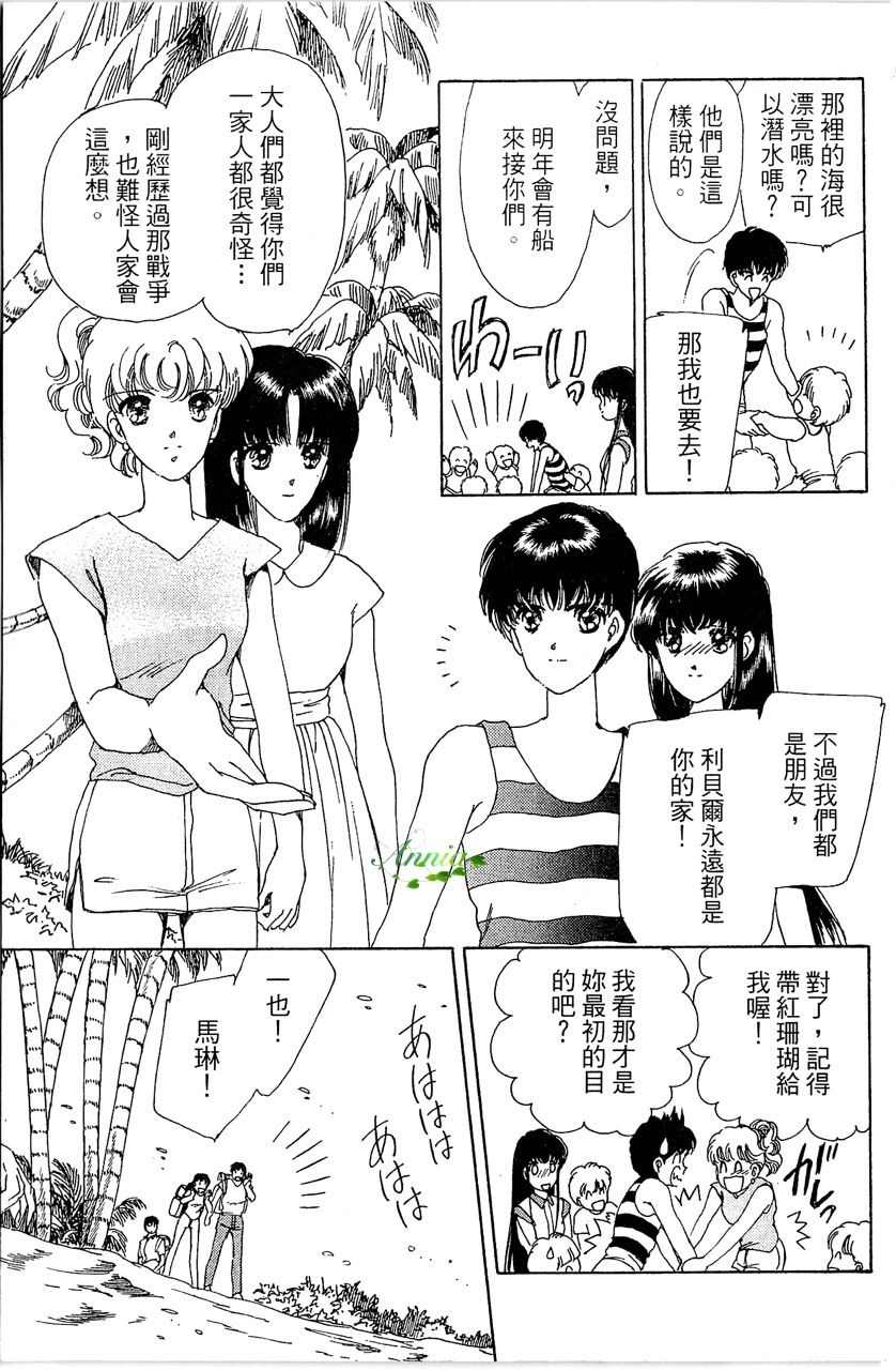 《幻境时空海蓝情》漫画最新章节第4卷免费下拉式在线观看章节第【158】张图片