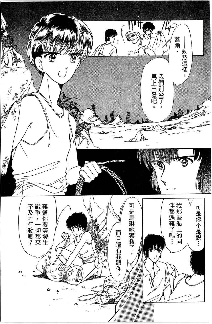 《幻境时空海蓝情》漫画最新章节第3卷免费下拉式在线观看章节第【24】张图片