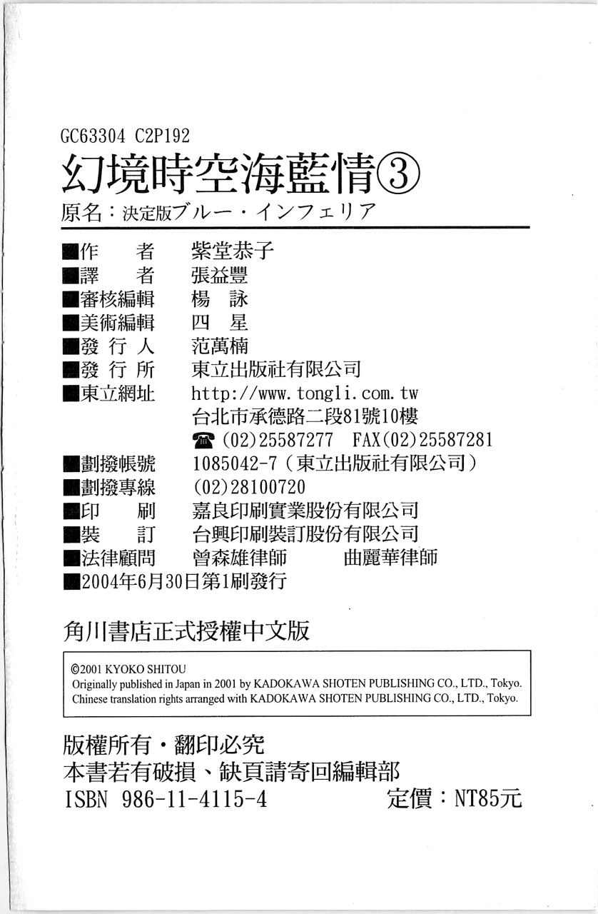 《幻境时空海蓝情》漫画最新章节第3卷免费下拉式在线观看章节第【3】张图片