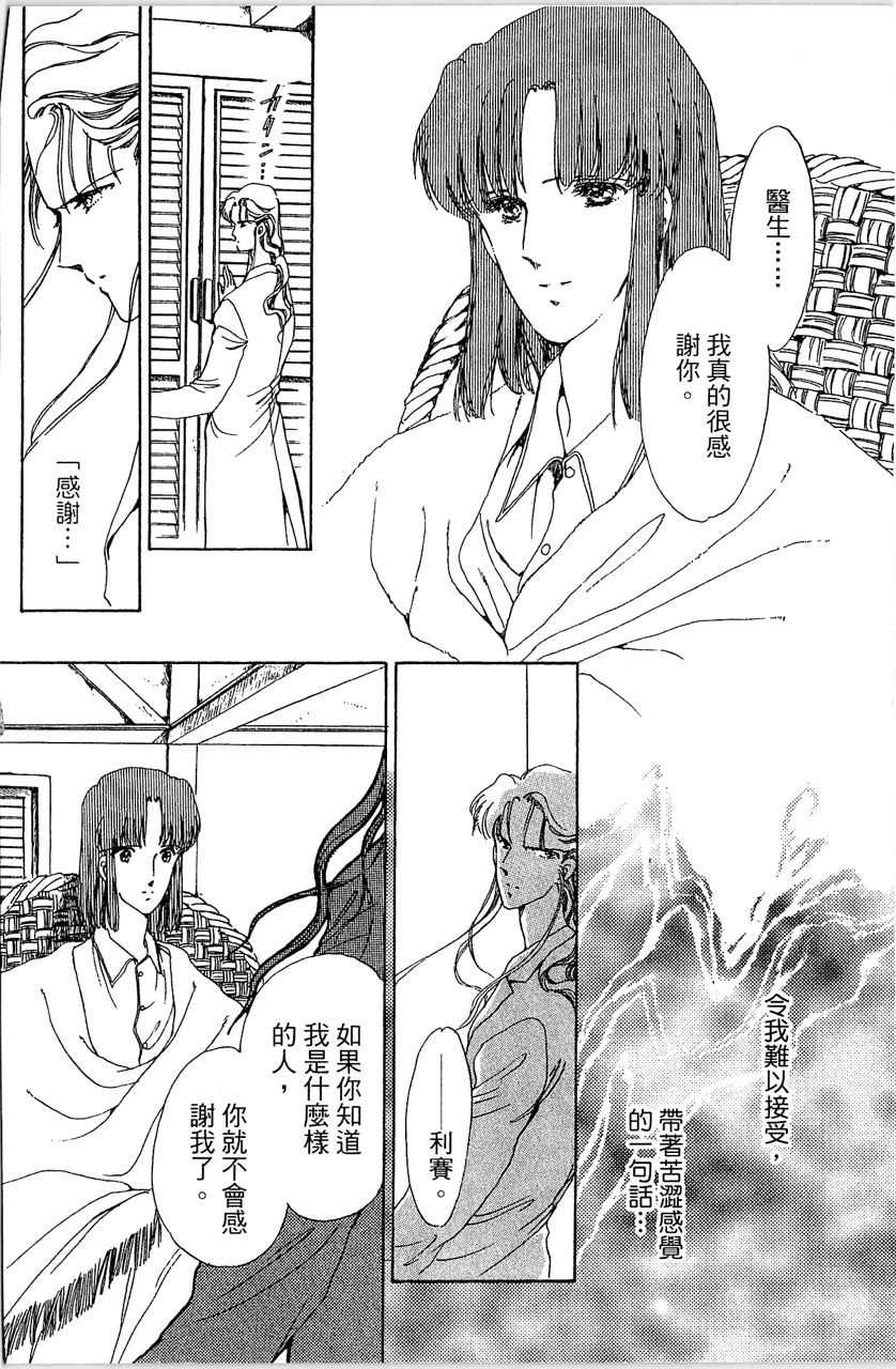 《幻境时空海蓝情》漫画最新章节第3卷免费下拉式在线观看章节第【87】张图片